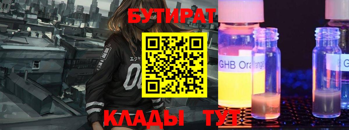 Бутират BDO 33% Северск
