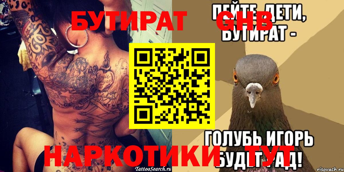 БУТИРАТ BDO  БУТИРАТ  Северск  Вход с VPN 