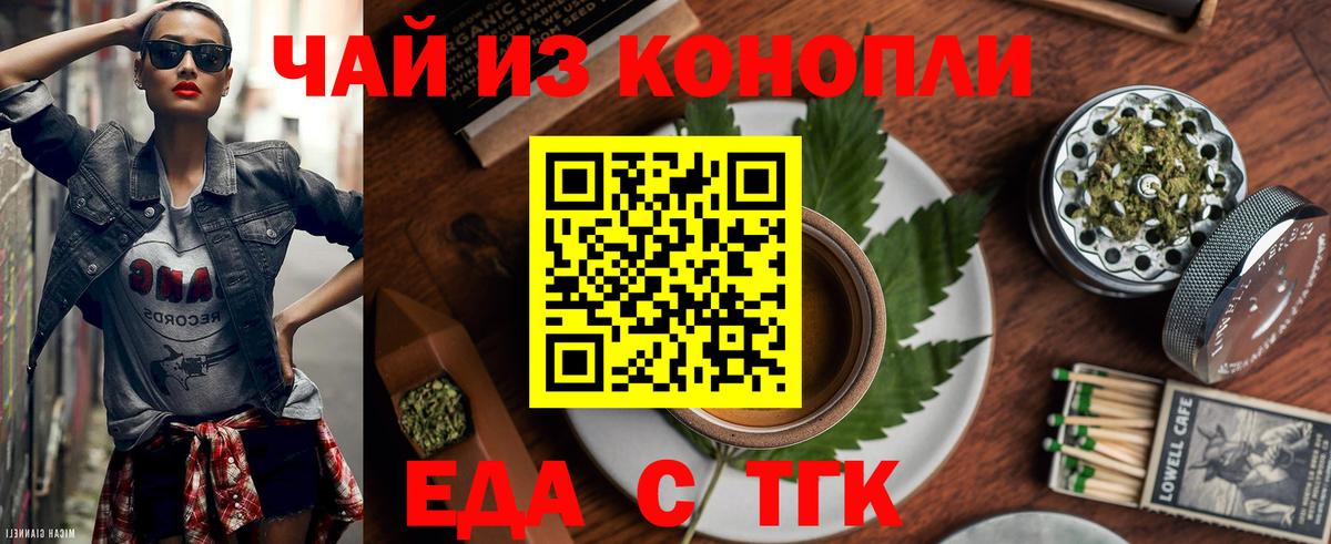 Еда ТГК конопля  Вход с VPN  Северск 