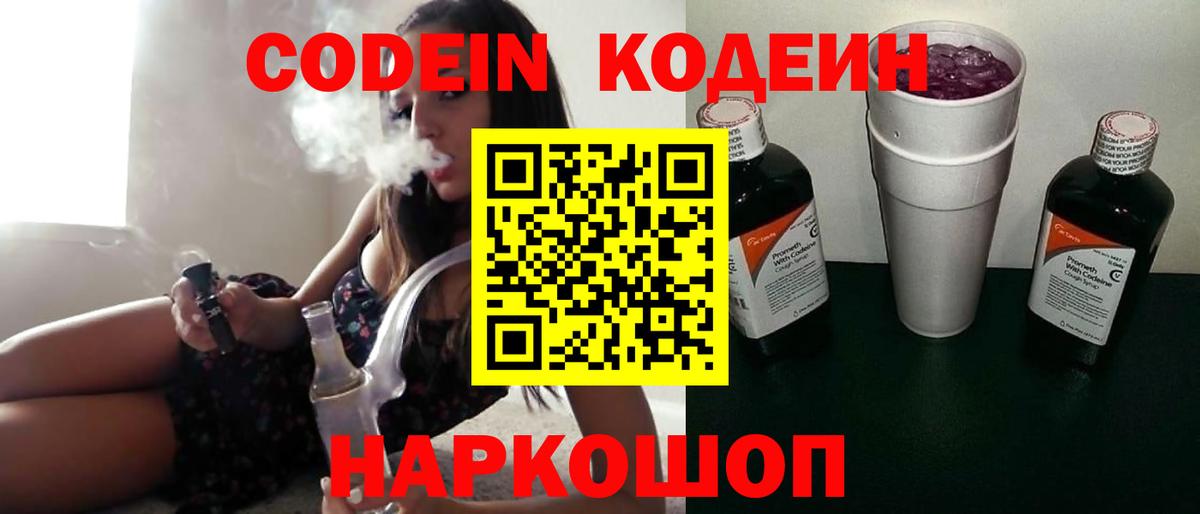 Северск  Кодеиновый сироп Lean напиток Lean (лин)  Вход с VPN  Codein Purple Drank 