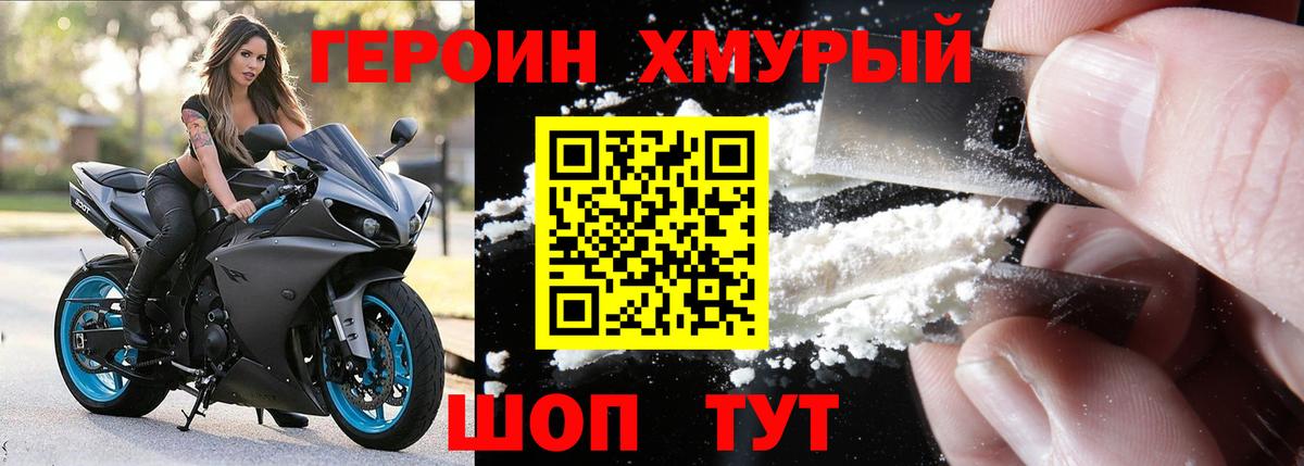 ГЕРОИН белый Северск