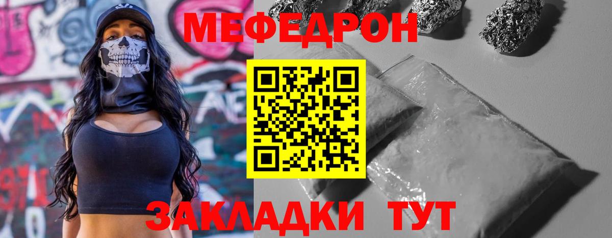 Меф мяу мяу  Северск