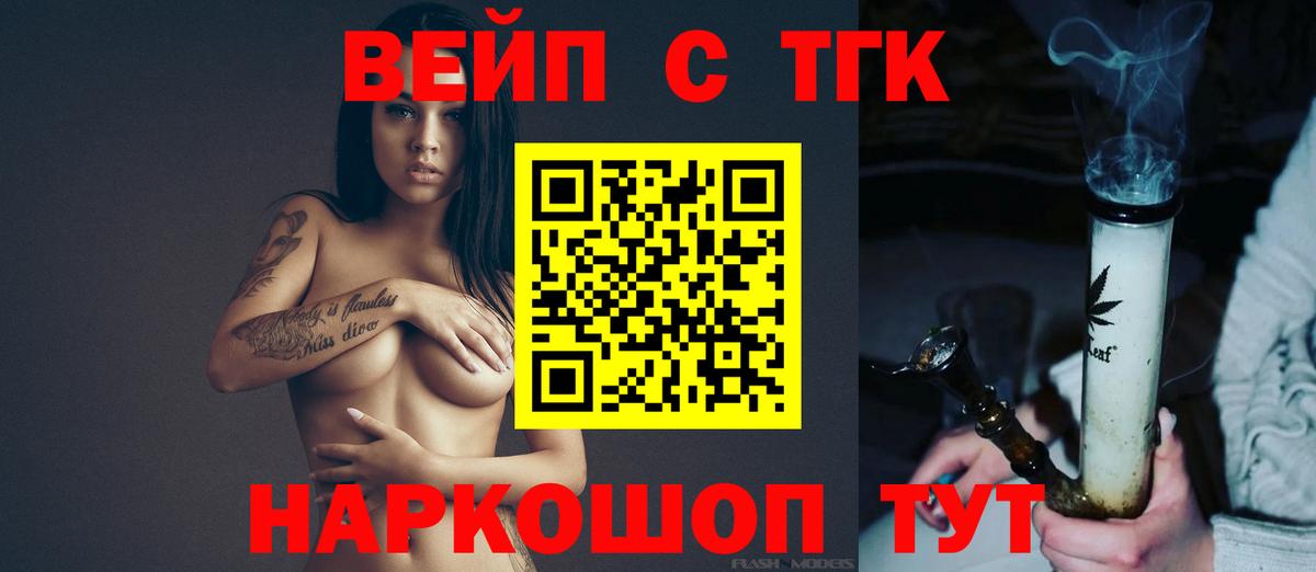 закладка  Вход с VPN  Северск  Дистиллят ТГК вейп с тгк  Дистиллят ТГК вейп с тгк 